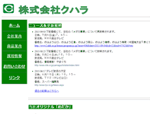 Tablet Screenshot of kuhara.jp